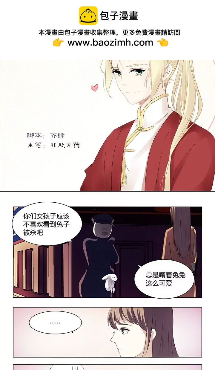 第5话 可爱的兔子一定好吃1
