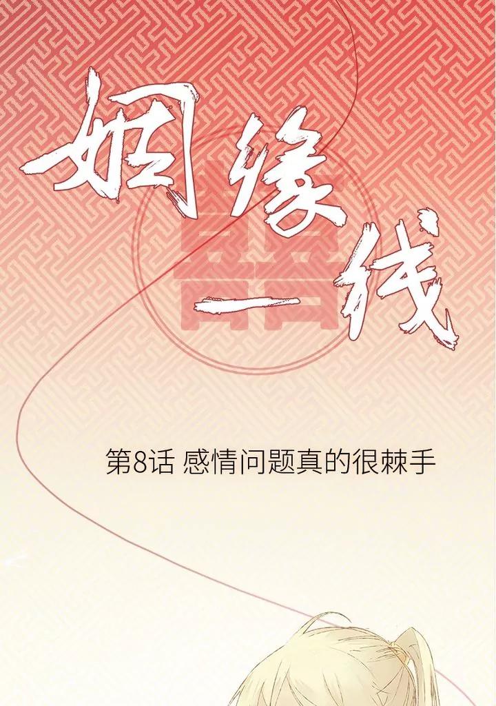 第8话 感情问题真的很棘手0