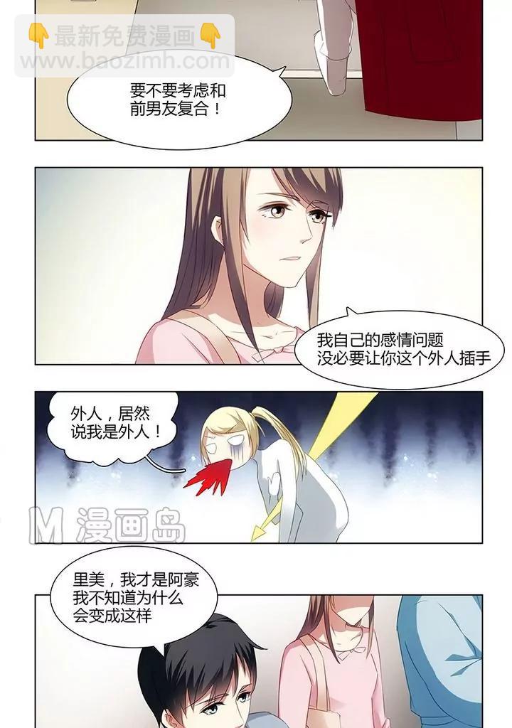 第8话 感情问题真的很棘手3