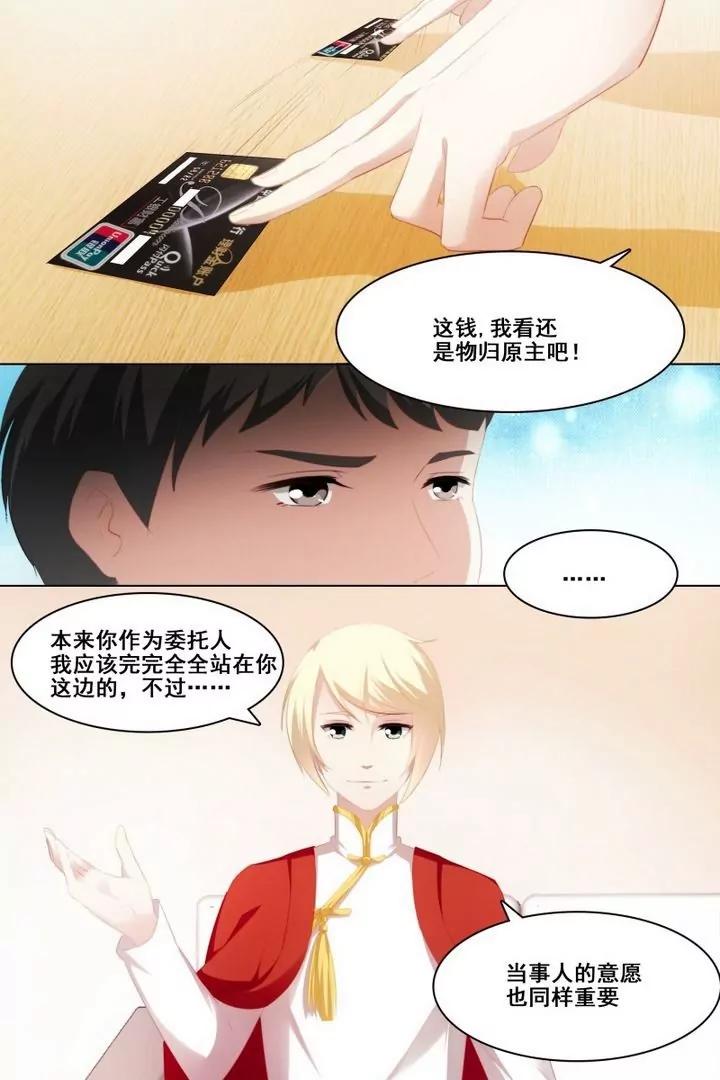 第9话 要考虑当事人的意愿10