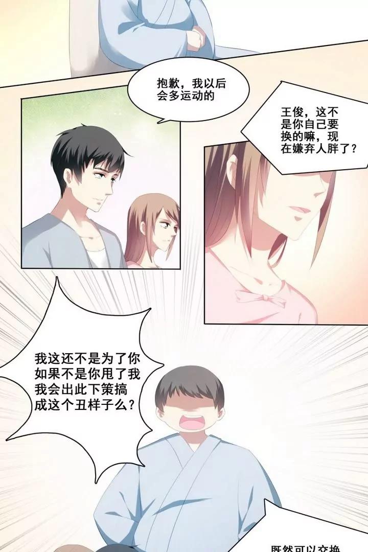 第9话 要考虑当事人的意愿4
