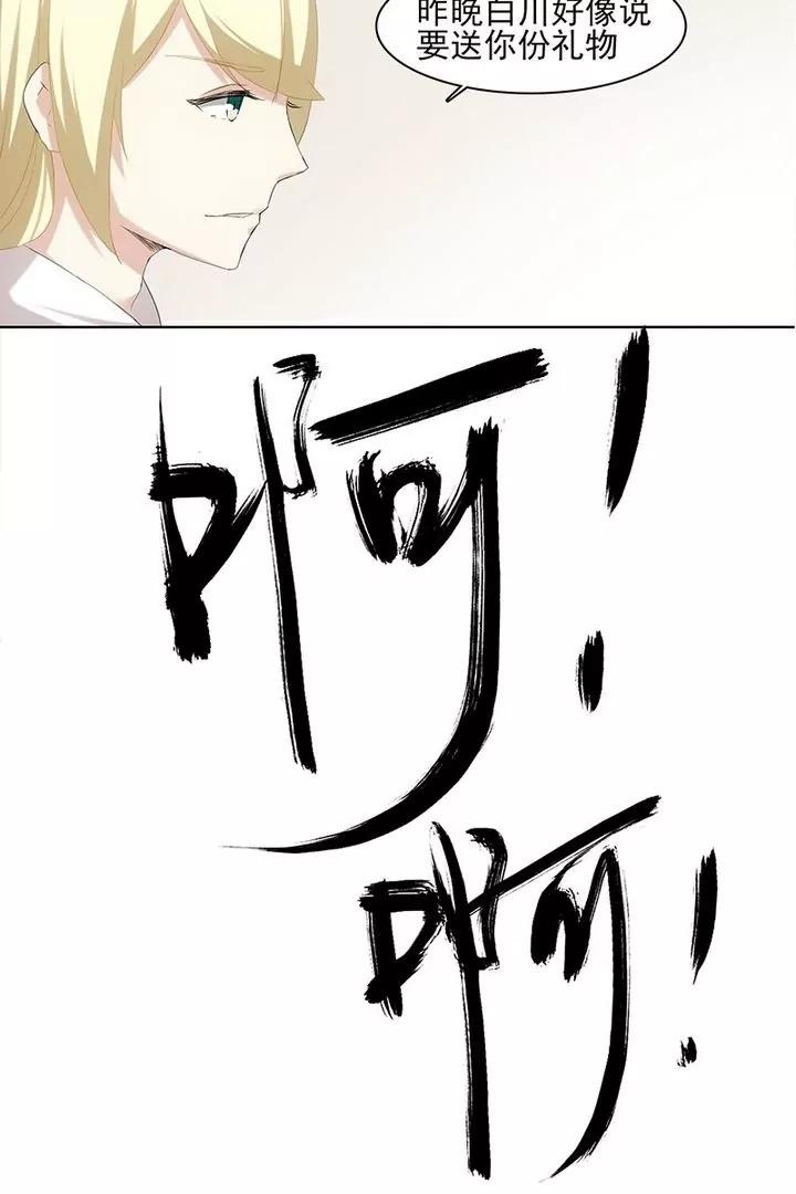 第12话 番外白川的礼物16