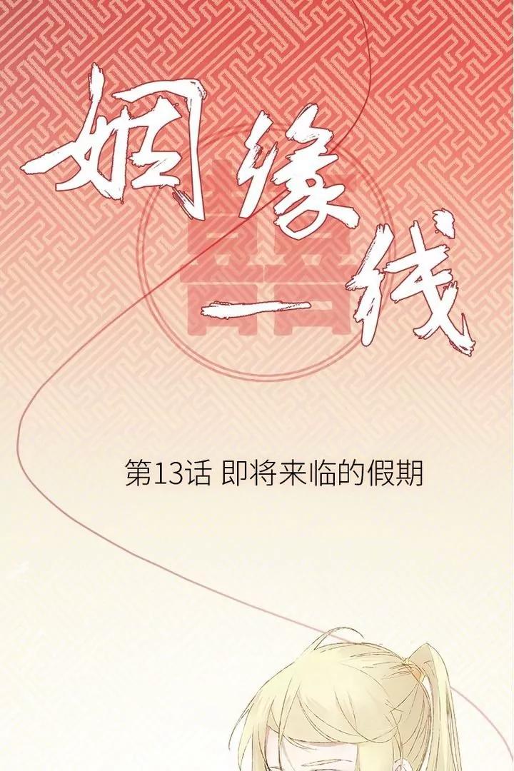 第13话 即将来临的假期0