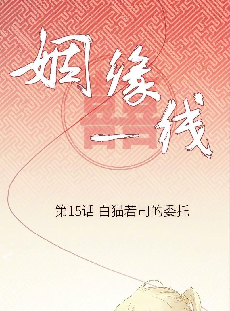 第15话 白猫若司的委托0