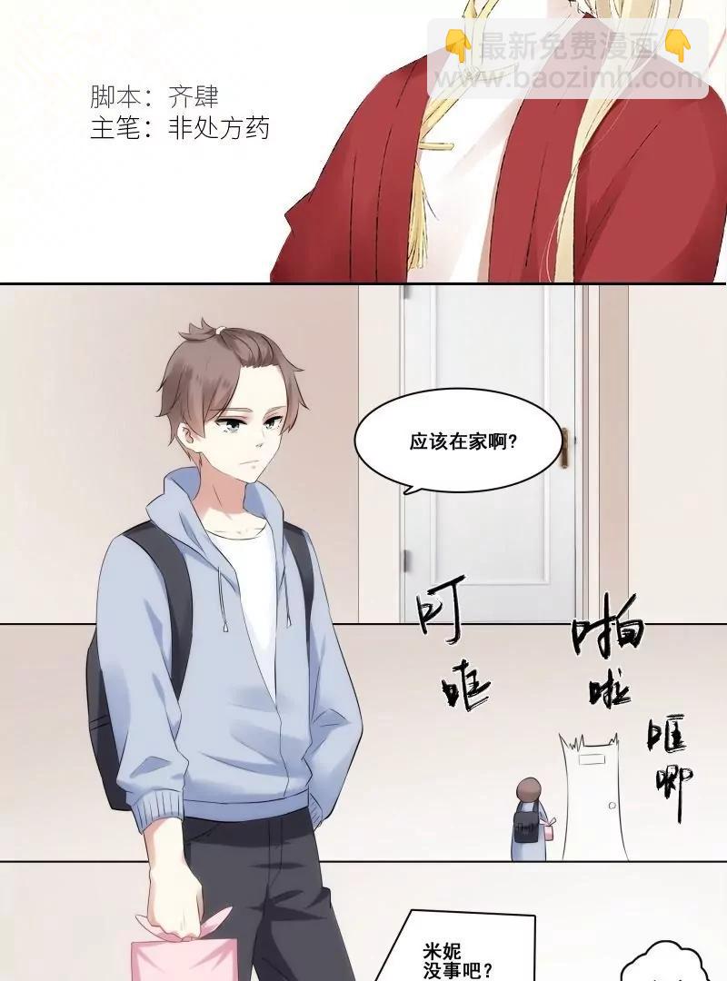 第15话 白猫若司的委托2