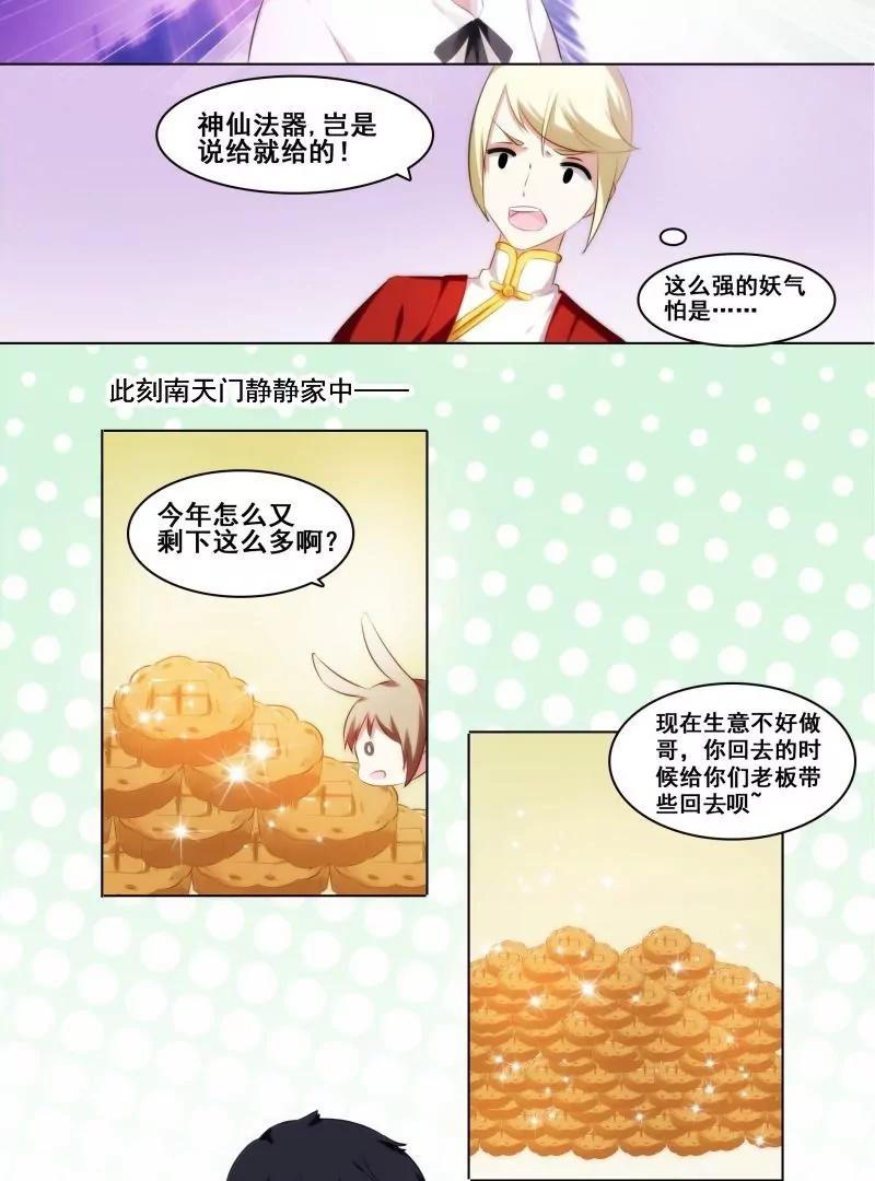 第16话 保镖放假老板有难10
