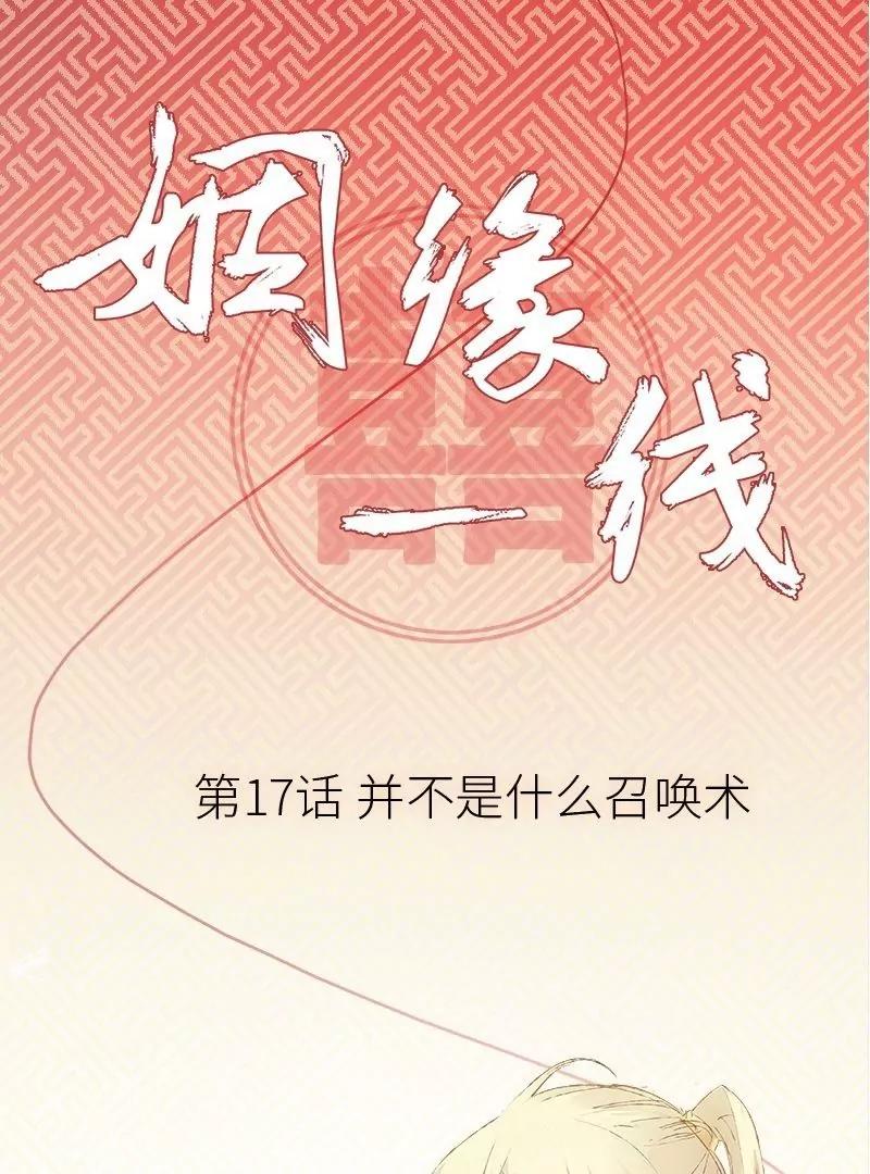 第17话 并不是什么召唤术0
