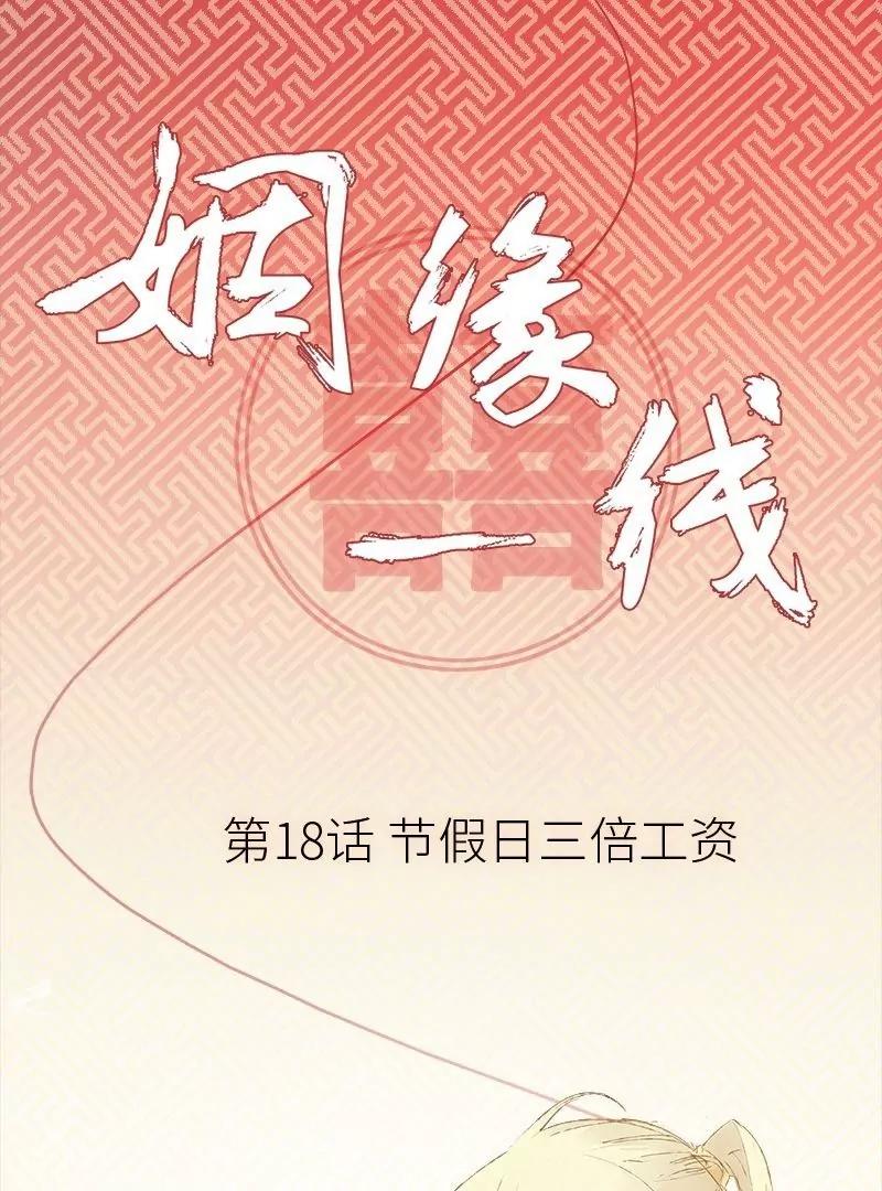 第18话 节假日三倍工资0