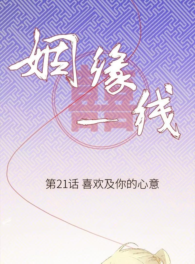 第21话 喜欢及你的心意0