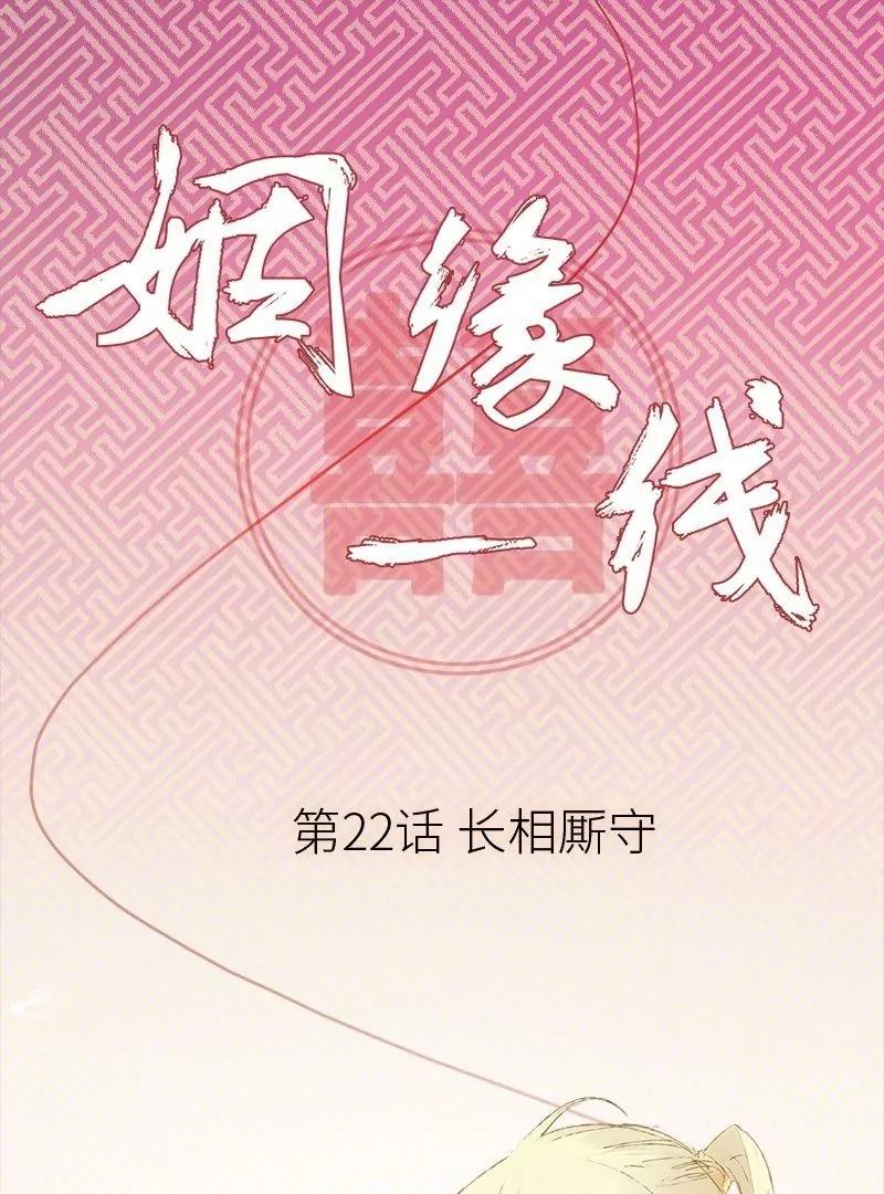 第22话 长相厮守0
