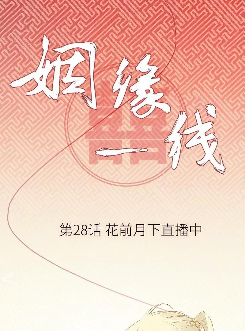 第28话 花前月下直播中27号0