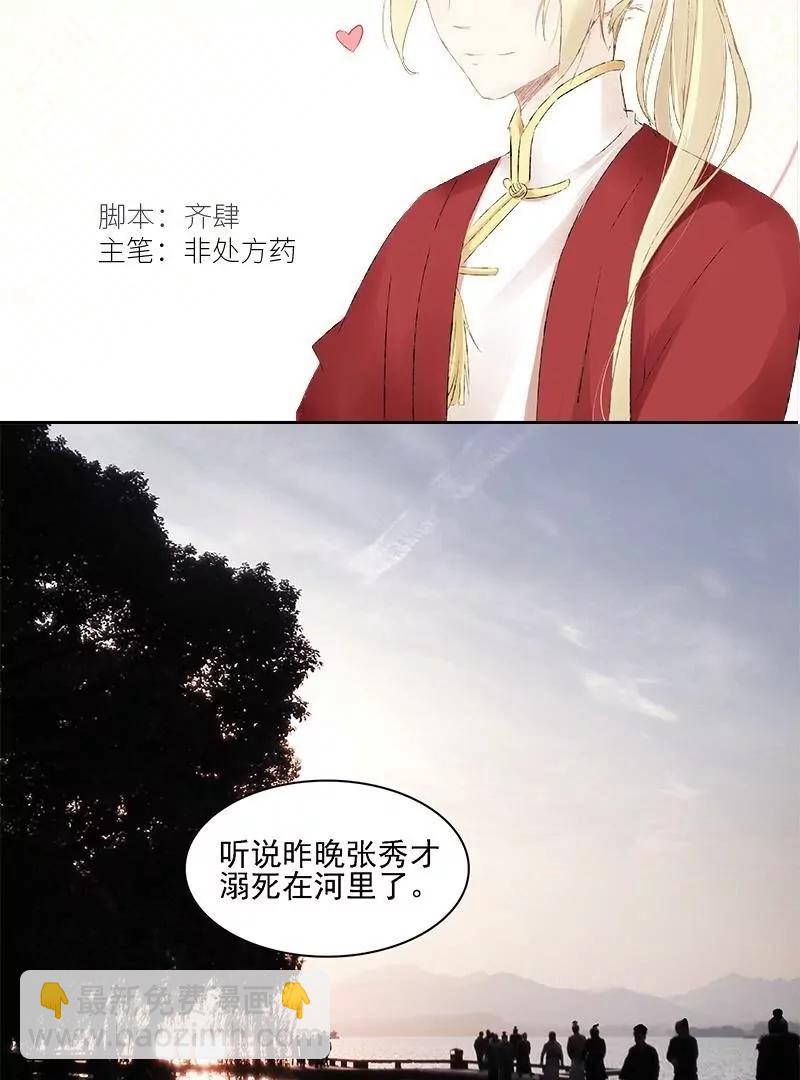 第30话 秀才的姻缘线29号2