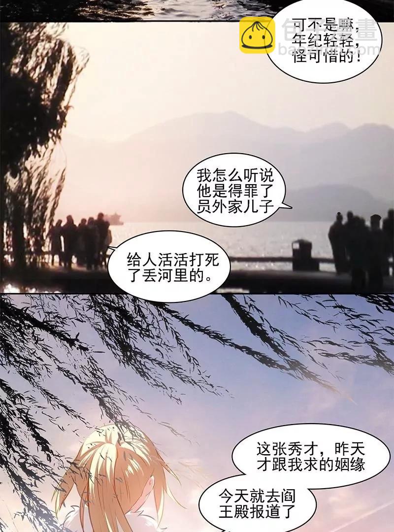 第30话 秀才的姻缘线29号4