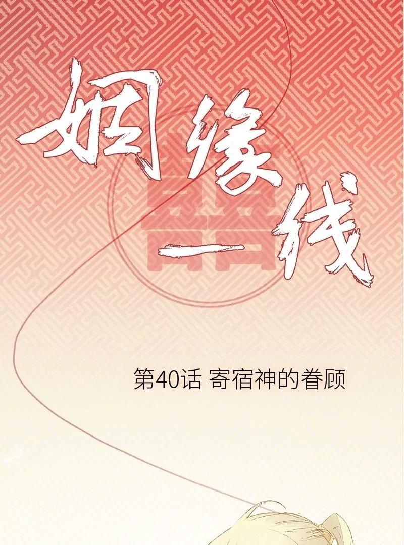 第40话 寄宿神的眷顾0