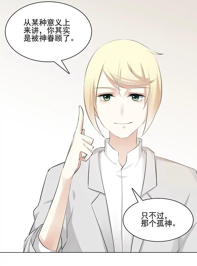 第40话 寄宿神的眷顾8