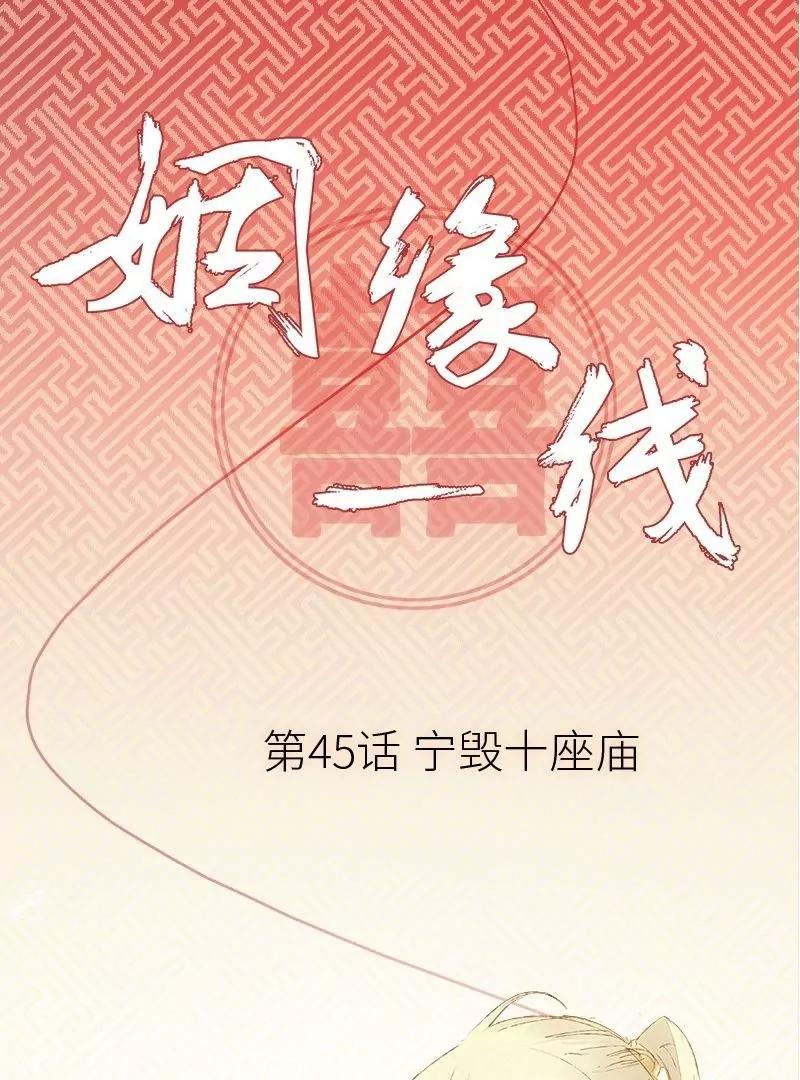 第45话 宁毁十座庙0