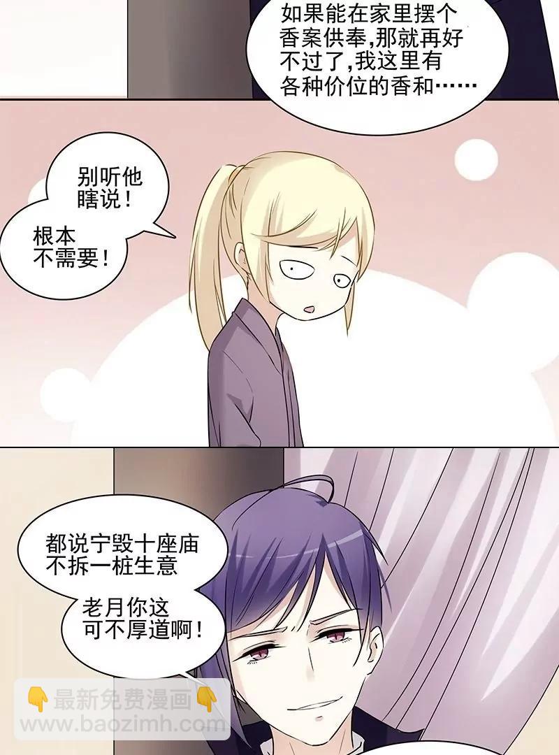 第45话 宁毁十座庙8