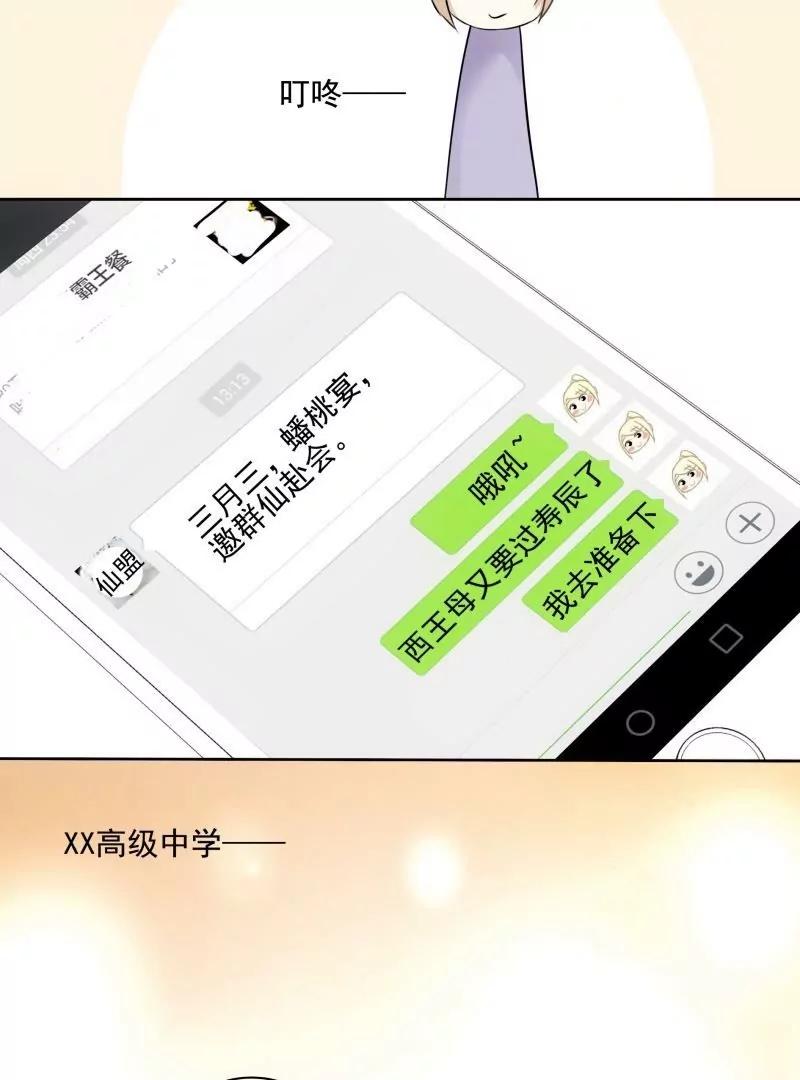 第47话 三月三蟠桃宴10