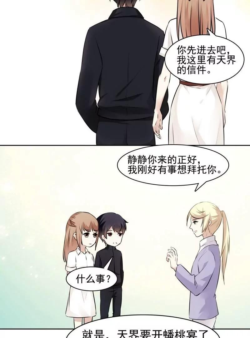 第47话 三月三蟠桃宴12