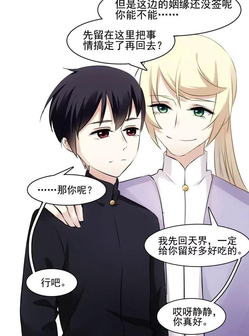 第47话 三月三蟠桃宴14