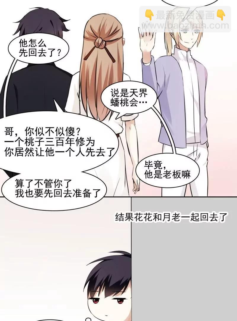 第47话 三月三蟠桃宴16