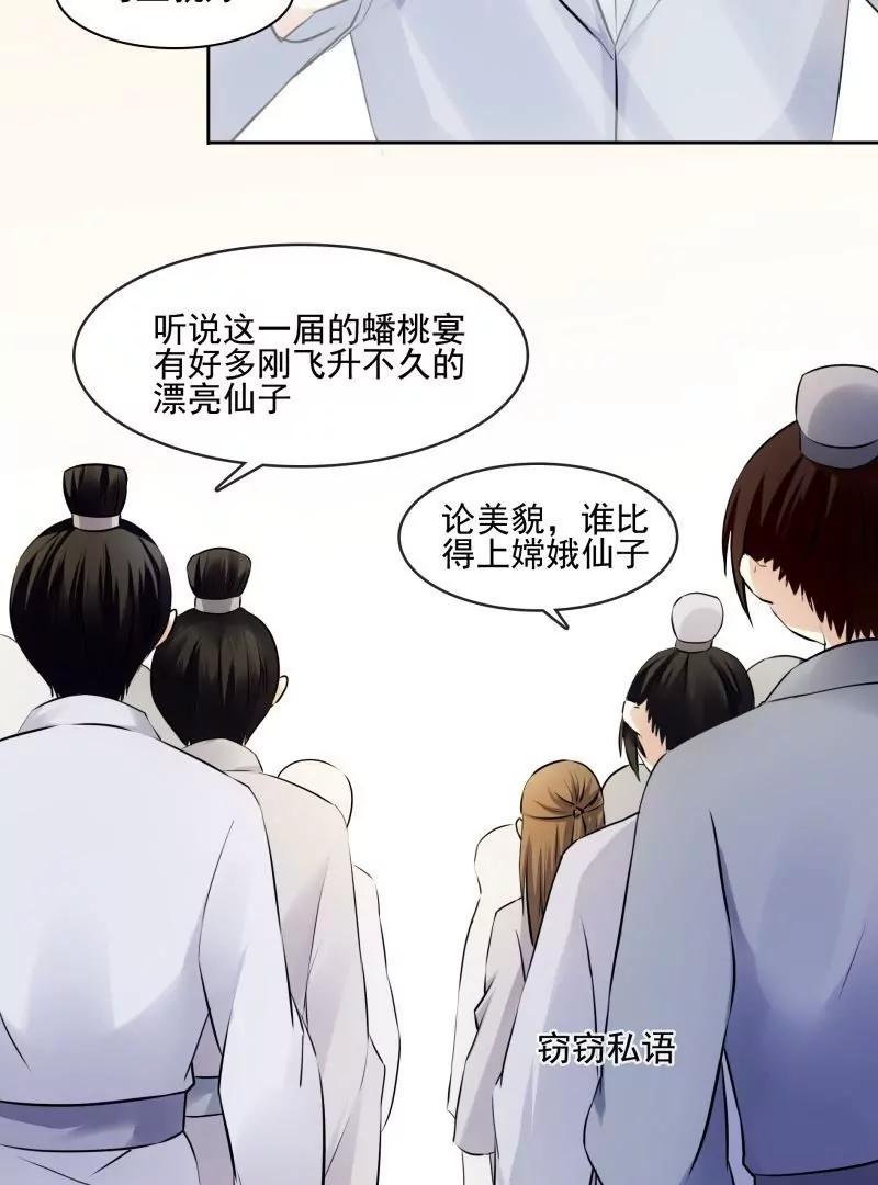 第47话 三月三蟠桃宴40
