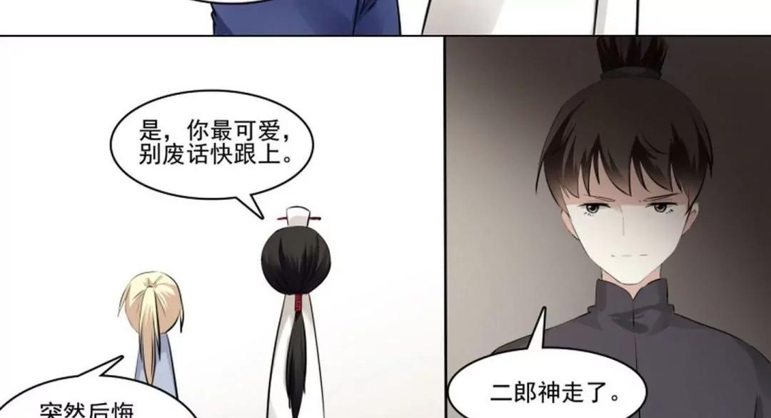 第48话 相亲的二郎神9