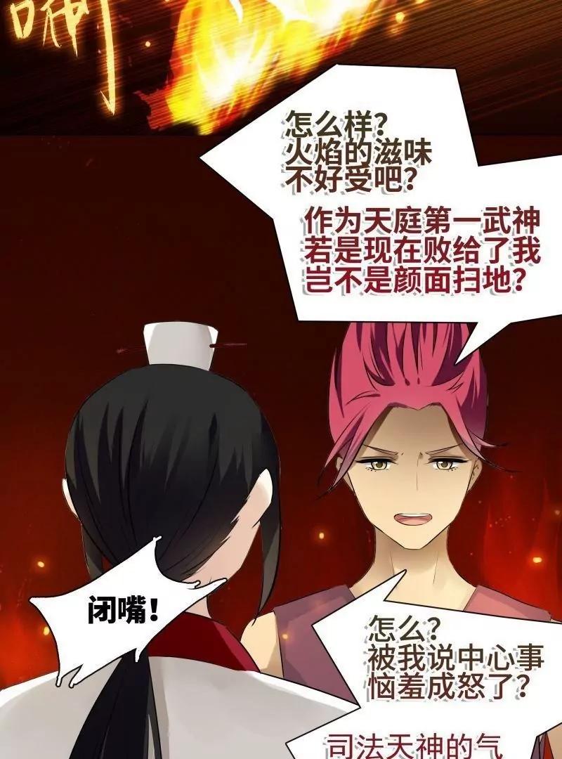 第51话 天庭动乱（3）30
