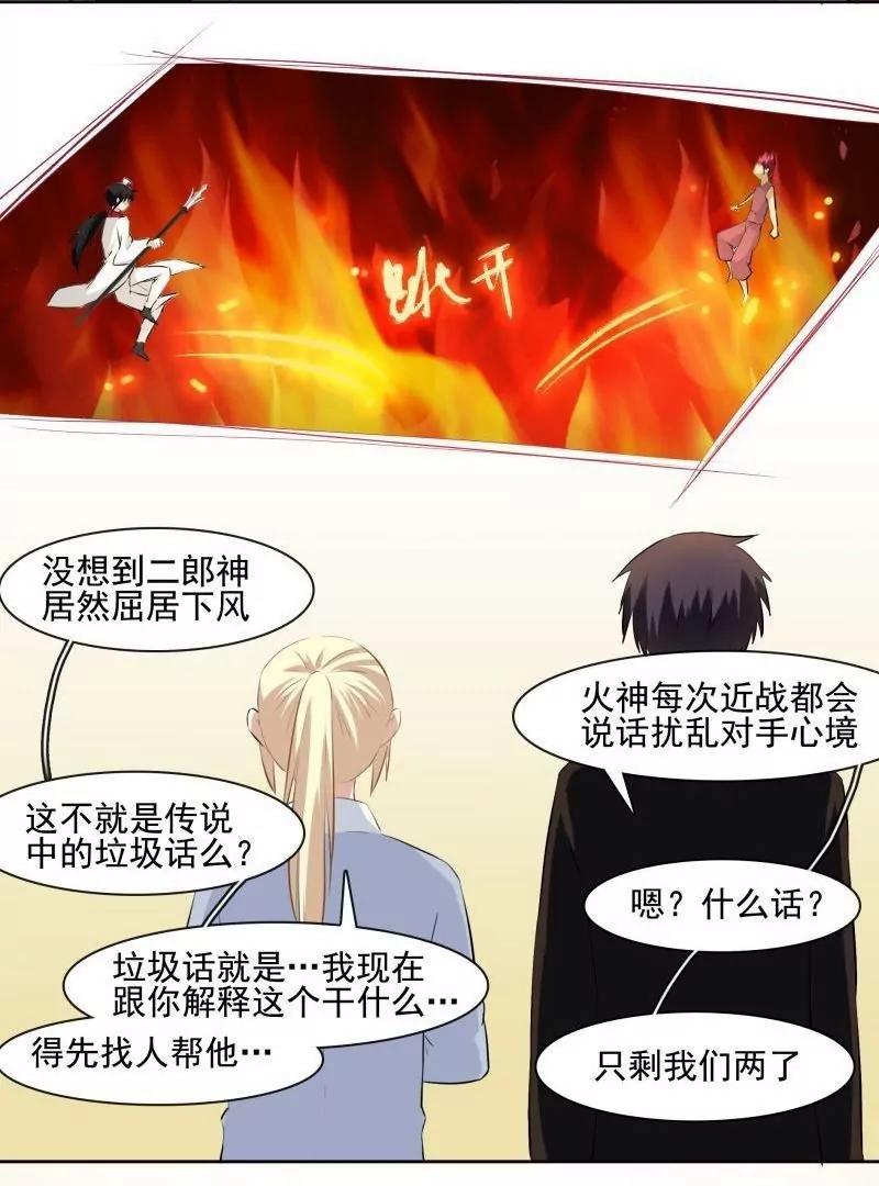 第51话 天庭动乱（3）32