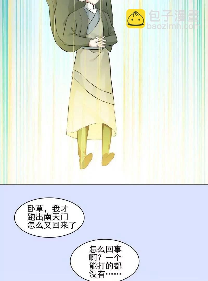 第51话 天庭动乱（3）40