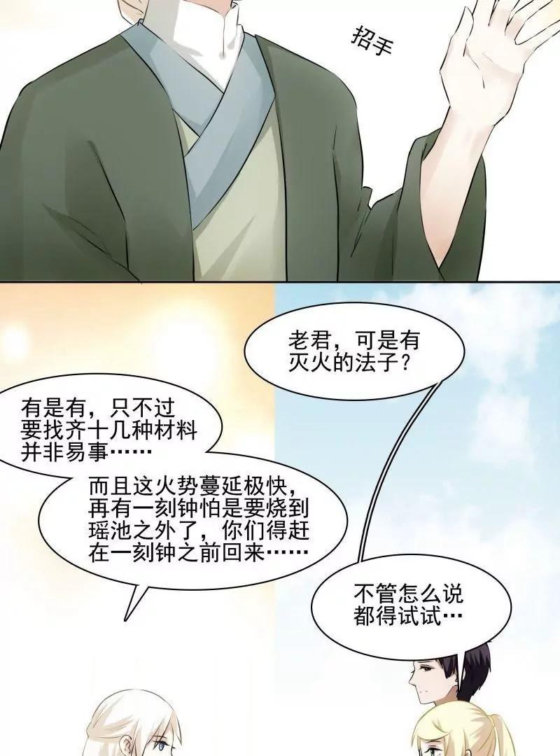 第51话 天庭动乱（3）48