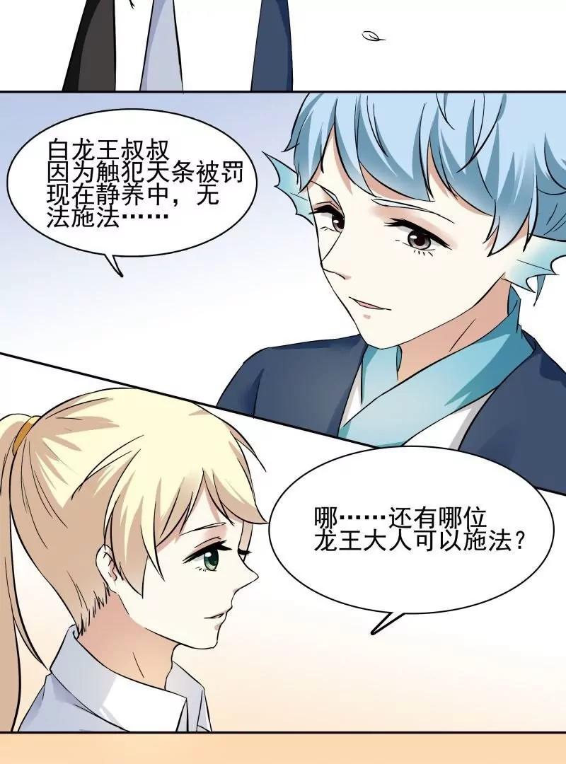 第57话 两位老龙王大人16