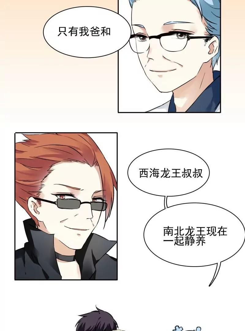 第57话 两位老龙王大人18