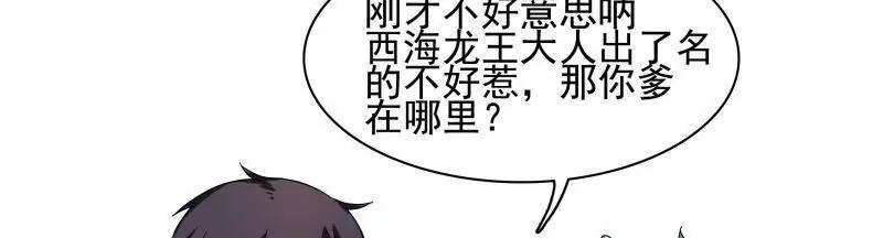 第57话 两位老龙王大人21
