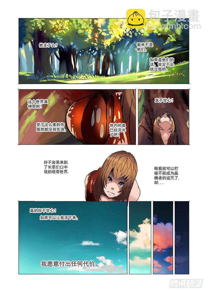 林源篇02：能和我...4