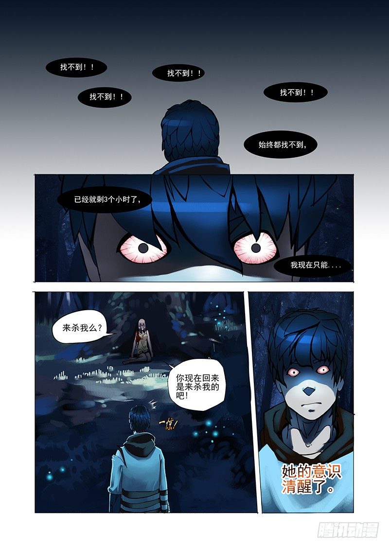 林源篇02：能和我...6