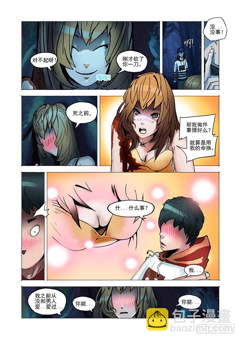 林源篇02：能和我...8