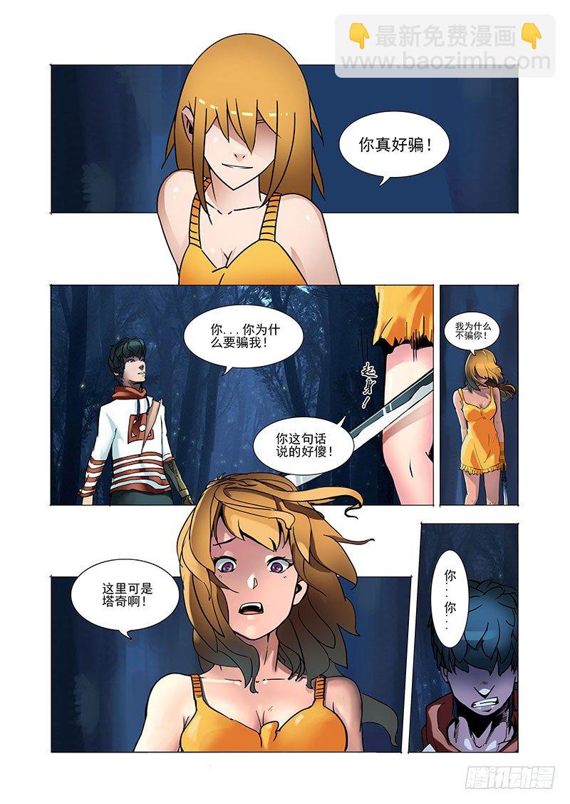 林源篇03：他与她3
