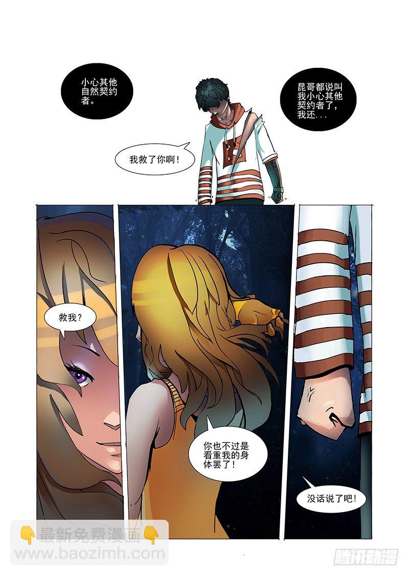 林源篇03：他与她4