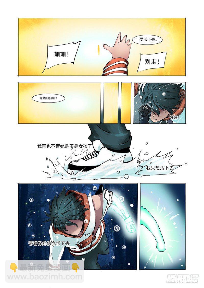 林源篇05：不管了3