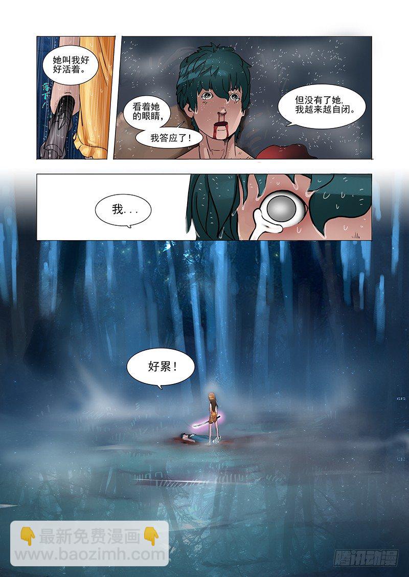林源篇06：孤独活不如死7