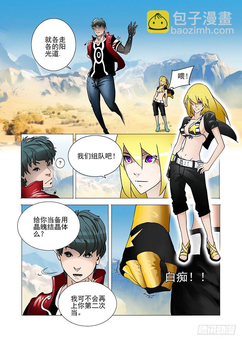 黑色小队篇01：我们组队吧1