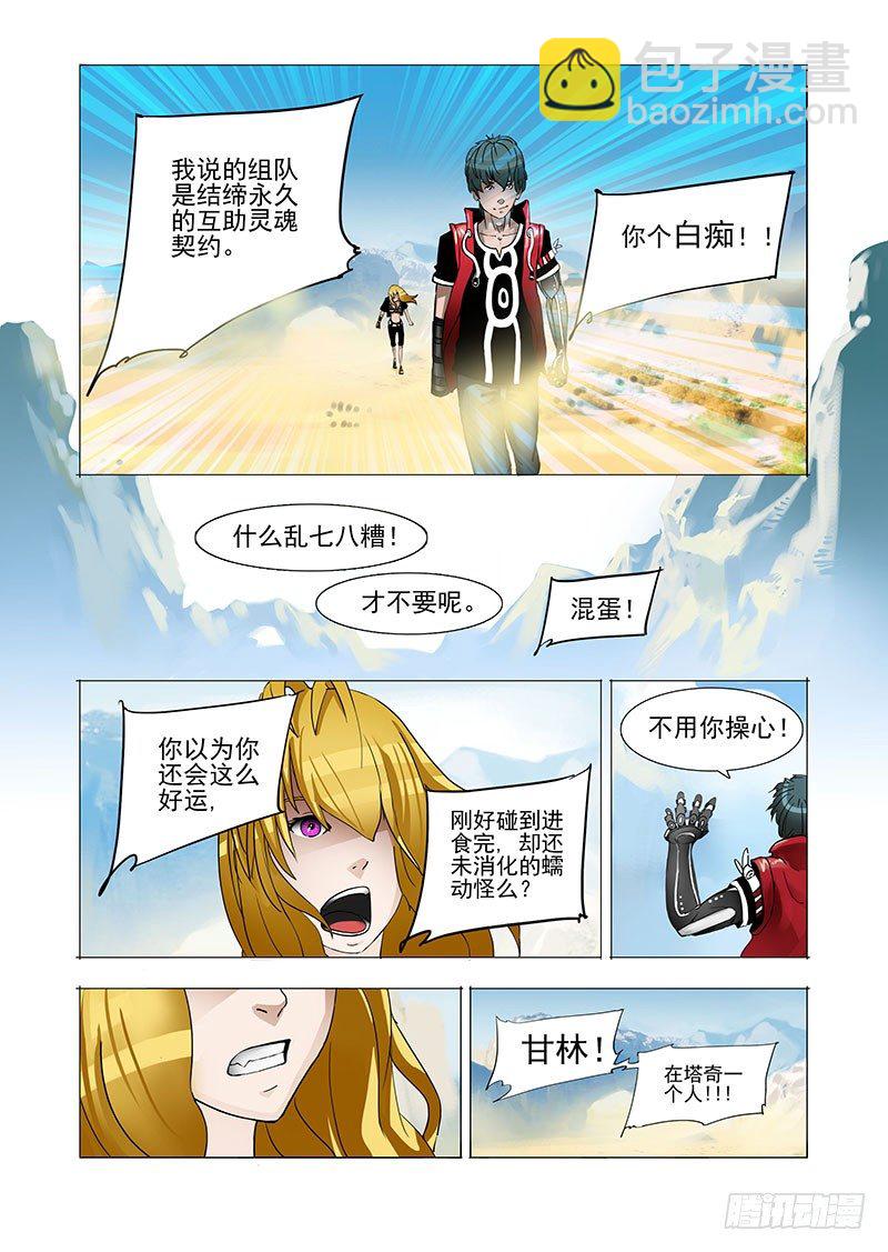 黑色小队篇01：我们组队吧2