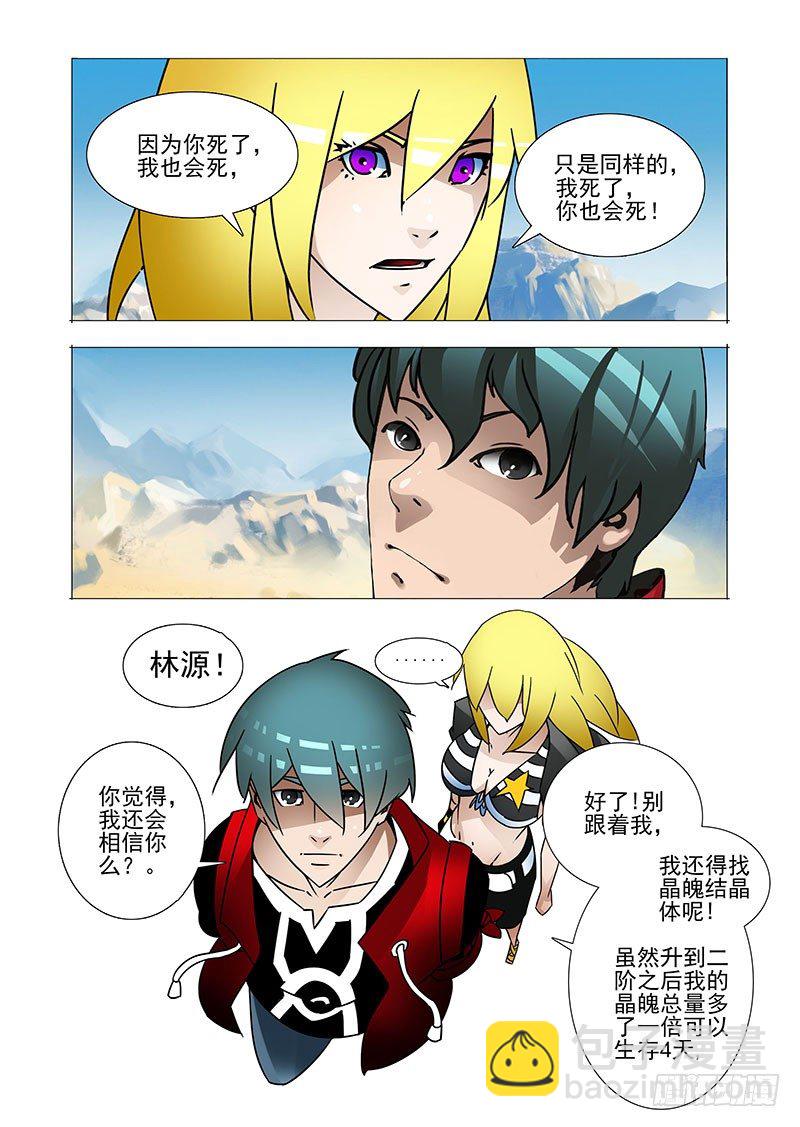 黑色小队篇01：我们组队吧4