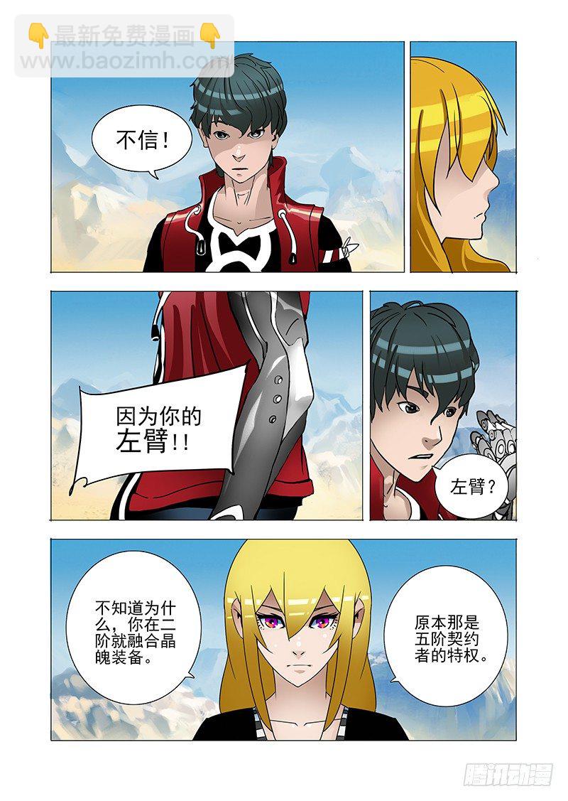 黑色小队篇01：我们组队吧6