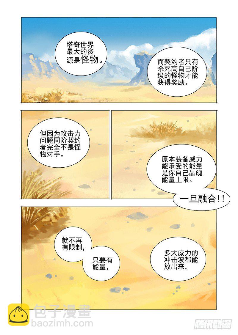 黑色小队篇01：我们组队吧7