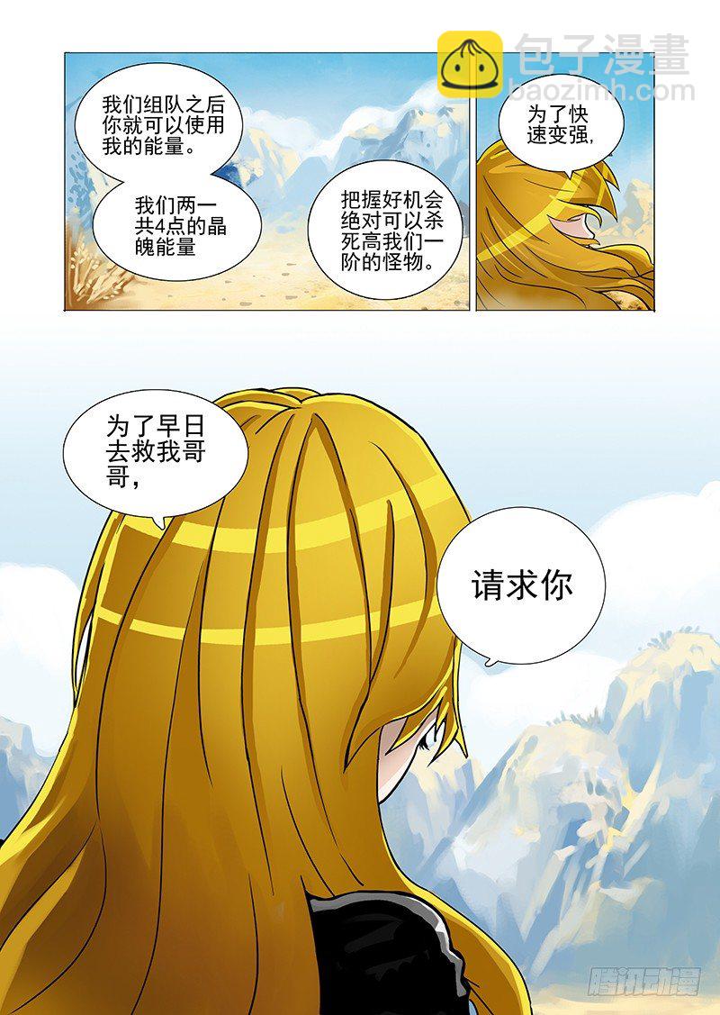 黑色小队篇01：我们组队吧8