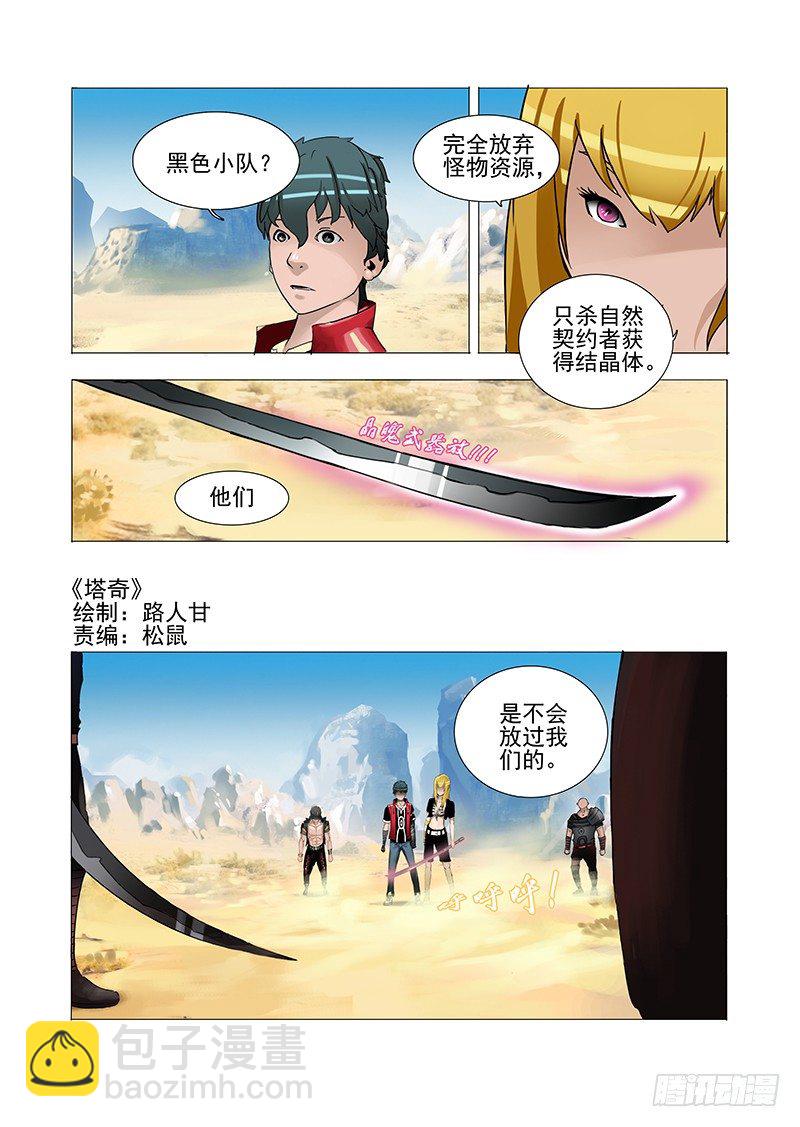 黑色小队篇02：黑色小队9