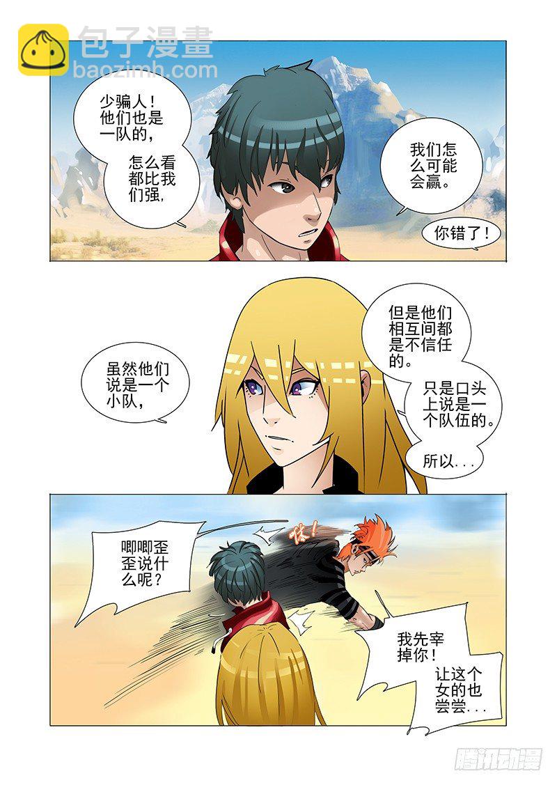 黑色小队篇03：他是五阶？1