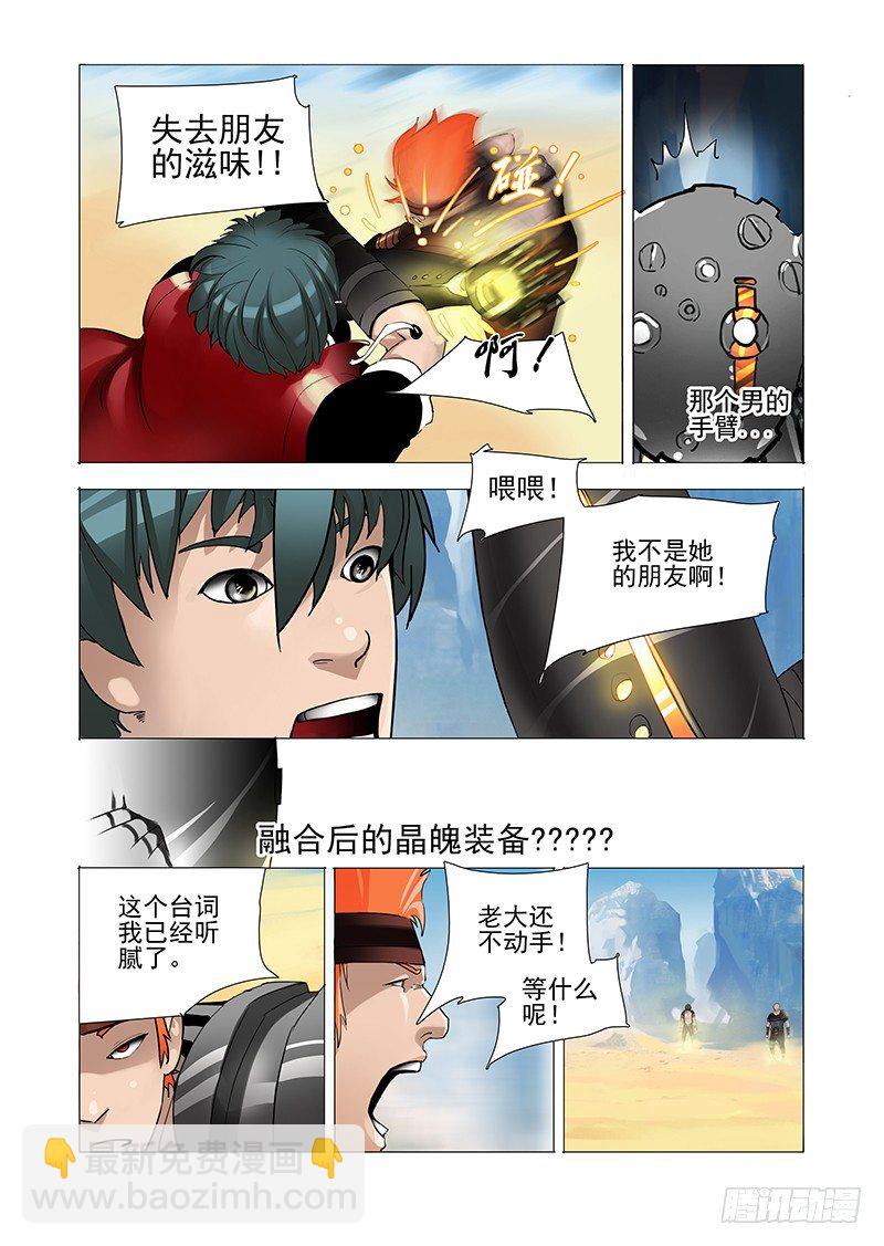 黑色小队篇03：他是五阶？2